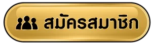 สล็อต แตก ง่าย ที่สุด